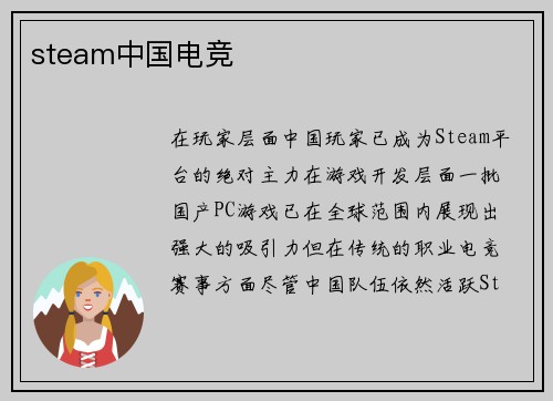 steam中国电竞